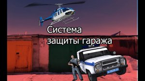 Сигнализация, интернет, видеонаблюдения в гараже, бесплатно и просто