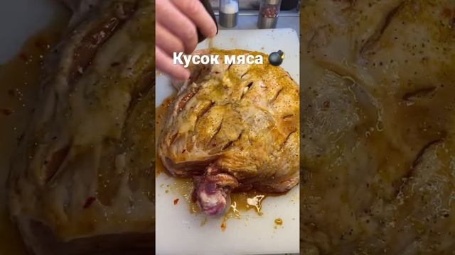 Кусок мяса ? запечённый в духовке ?Соль, специи по вкусу! #рецепт #мясо