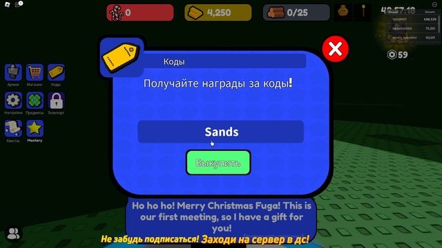 СЕКРЕТНЫЕ КОДЫ ДЛЯ Control Army! РАБОЧИЕ КОДЫ В РОБЛОКСЕ.