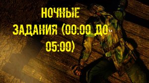 Dead Air Survival зачем убивать мутантов и выполнять Ночные квесты ЗАСАДЫ за записки