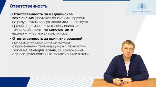 2.3.2 Порядок оказания медицинской помощи с применением ТМ-технологий смотреть онлайн