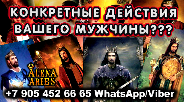 КОНКРЕТНЫЕ ДЕЙСТВИЯ МУЖЧИНЫ В БЛИЖАЙШУЮ НЕДЕЛЮ И МЕСЯЦ?
