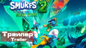 The Smurfs 2 – The Prisoner of the Green Stone (Трейлер, Trailer)