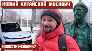 Фидель Кастро в Москве и новый Москвич