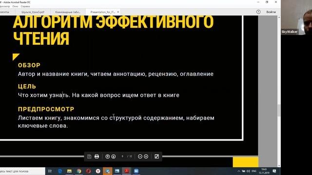 Онлайн-лекция: Как быстро читать и эффективно запоминать - Юрий Копанчук