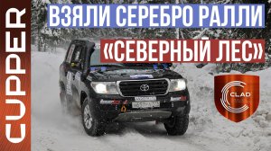 CUPPER взял "серебро" на этапе ралли Северный Лес 2022