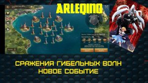 guns of glory battles of disastrous waves / ганс оф глори Сражения гибельных волн / Новое событие