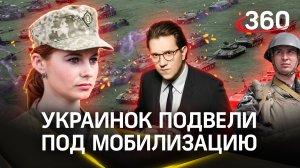 Женщины будут служить в ВСУ -  мужикам скучно в окопах | ЧП Михаил Ракитский