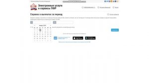 Справка о размере пенсии с ПЕЧАТЬЮ  за 1 МИНУТУ через сайт ПФР// ГОСУСЛУГИ