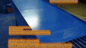 Виброконвейер