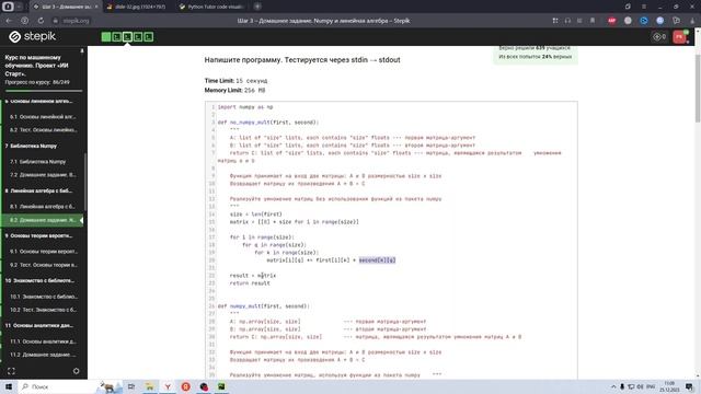 8.2 Домашнее задание. Numpy и линейная алгебра. Умножение матриц