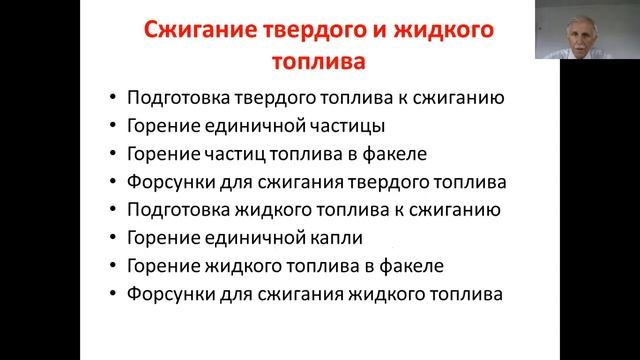 ИсаевЛ2 Иннов технол сжиг топлива Лекц 2  вырез 1