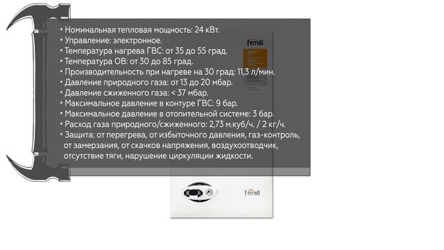 Настенный газовый котел Ferroli Divabel F24