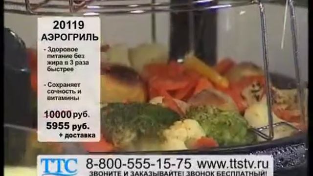 Аэрогриль