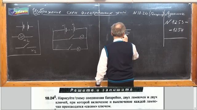 Урок 146 (осн). Изображение схем электрических цепей смотреть онлайн