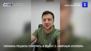 Итоги с Вадимом Колесниченко: уроки Хиросимы и как не допустить взрыва Запорожской АЭС
