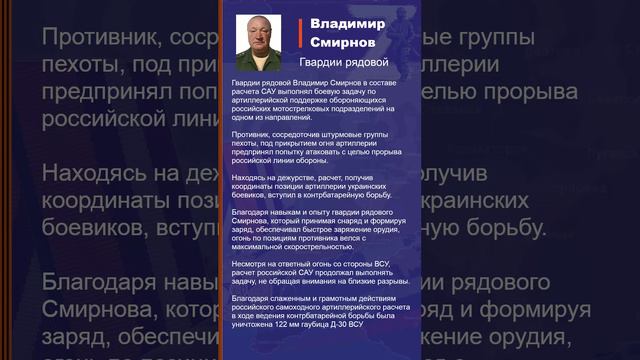 Владимир Смирнов Наградной лист Z