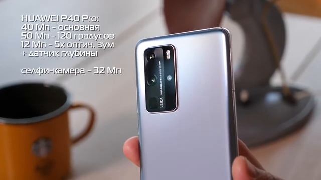 Обзор HUAWEI P40 Pro — полный комплект!