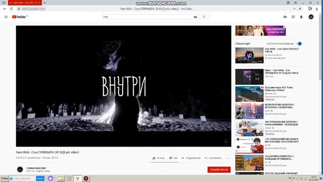 песня сон топъ смотреть онлайн