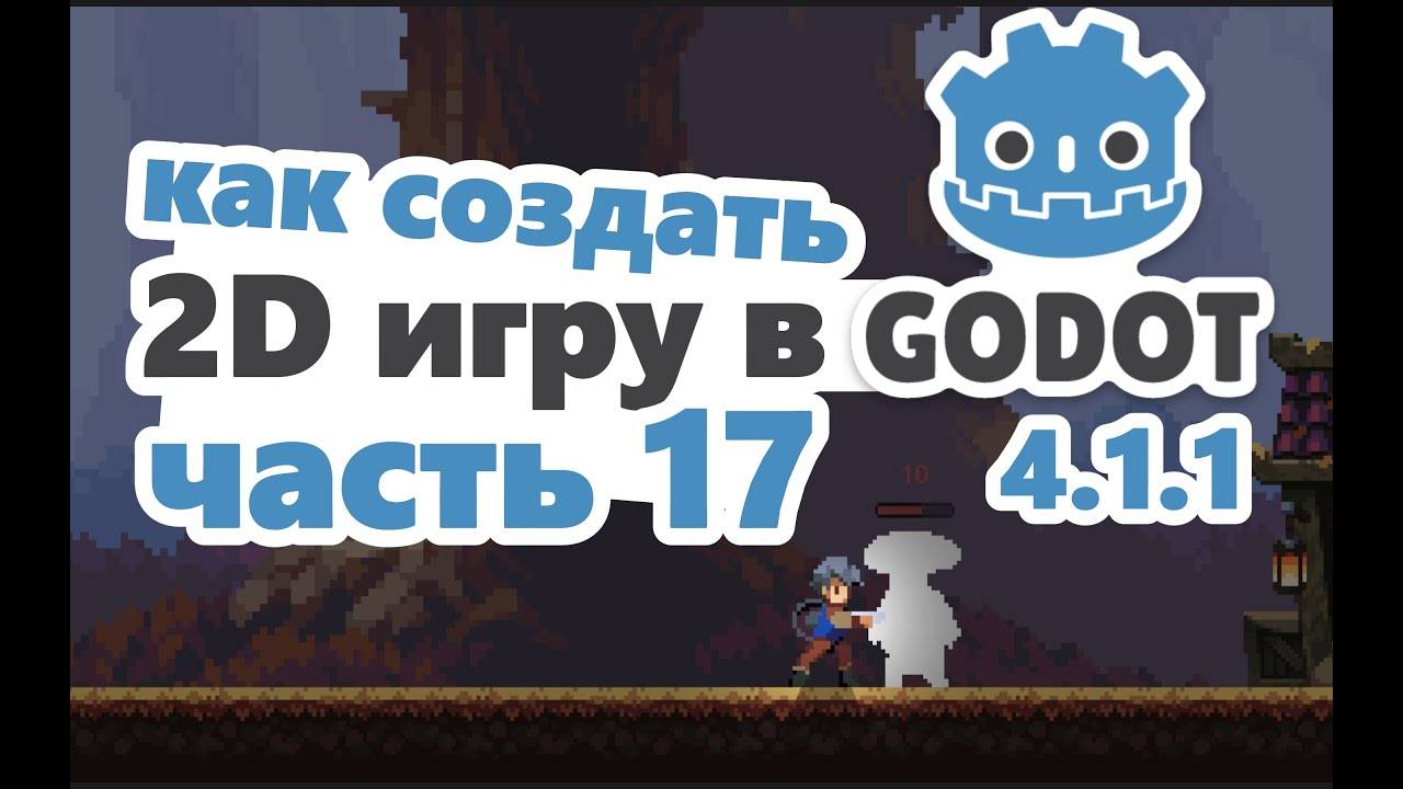 Добавляем HP регенерацию игроку в GODOT 4 | Урок 17 | подробный курс по ГОДОТ для начинающих с нуля