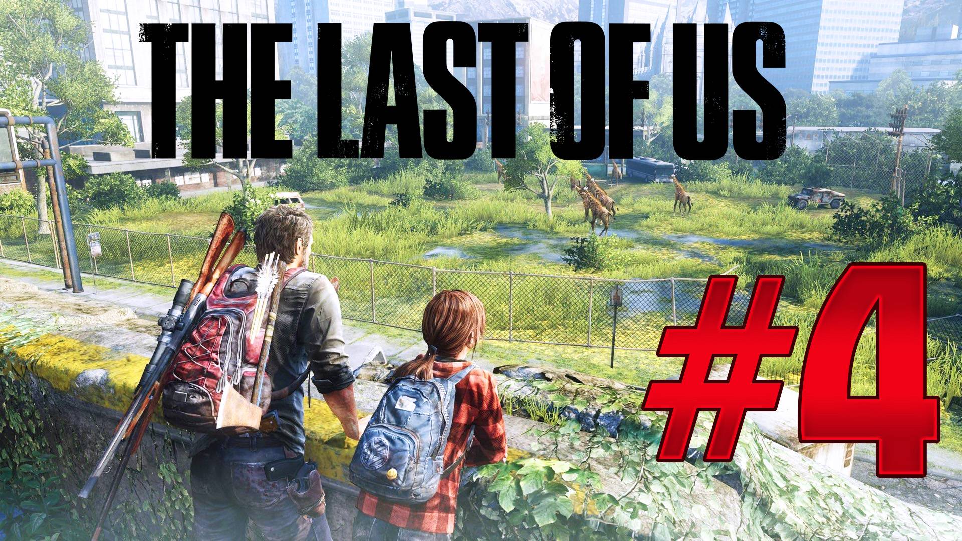 The Last of Us Part I: Пытаемся найти что то полезное