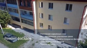 Капитальный ремонт фасада и подвала жилого многоквартирного дома