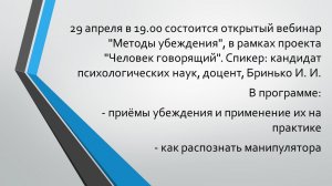 "Методы убеждения"