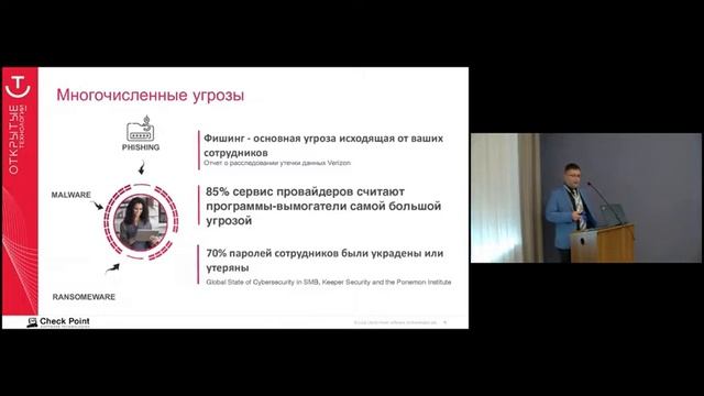 Богуш Юрий  (Check Point + Открытые технологии) - Решения для комплементарной защиты персданных