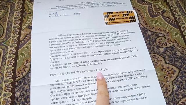 Перерасчёт и возврат денежных средств за некачественно оказанные услуги ЖКХ.