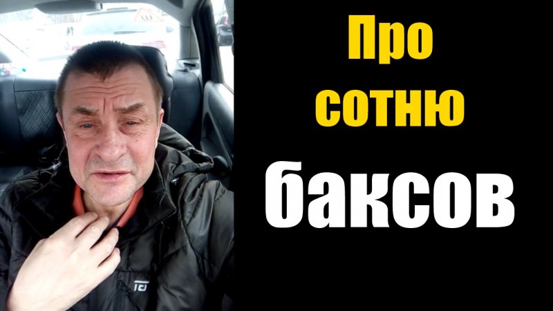 Анекдот про сотню баксов