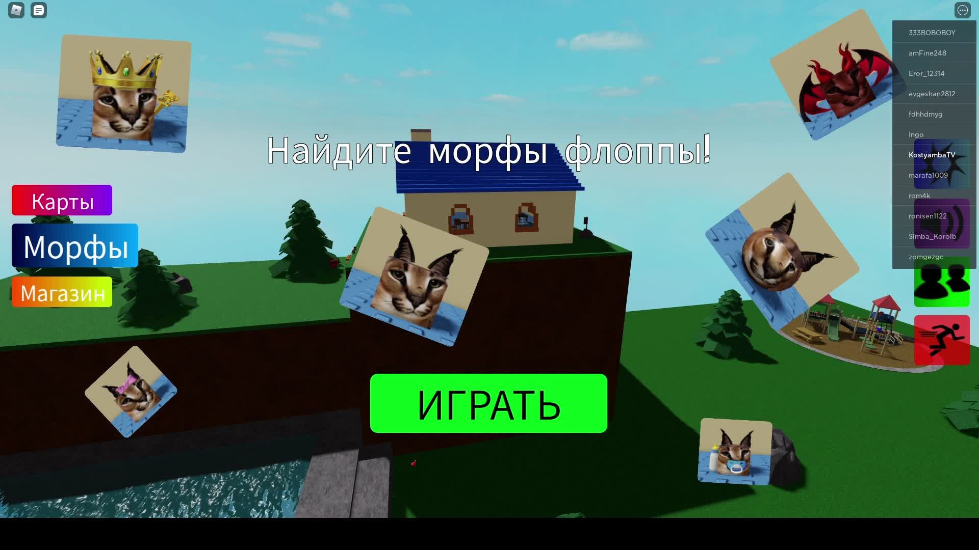 Где найти морфов. Флоппа РОБЛОКС. Roblox блоггеры. РОБЛОКС 2022. Морфы РОБЛОКС флоппа.