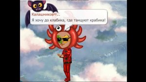 ПОТАНЦУЕМ КРАБИКА!