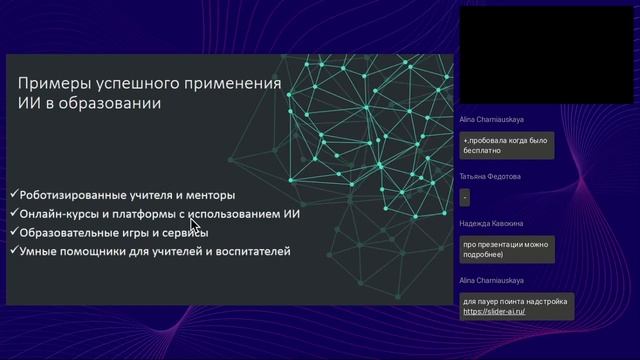 Искусственный интеллект в образовательном процессе возможности применения