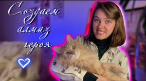 Как создать героя | Алмаз героя | Как создать интересного персонажа | Протагонист и антагонист