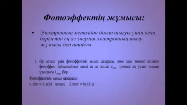 Фотоэффектіні қолдану