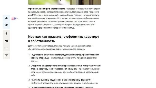 Как правильно оформить жилье в собственность и какие документы нужны