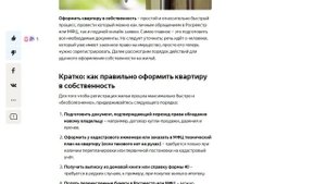 Как правильно оформить жилье в собственность и какие документы нужны