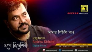 Ogo Bideshini | ওগো বিদেশিনী | Andrew Kishore | Lyrical Song | Remake | Digital Sound | Anupam