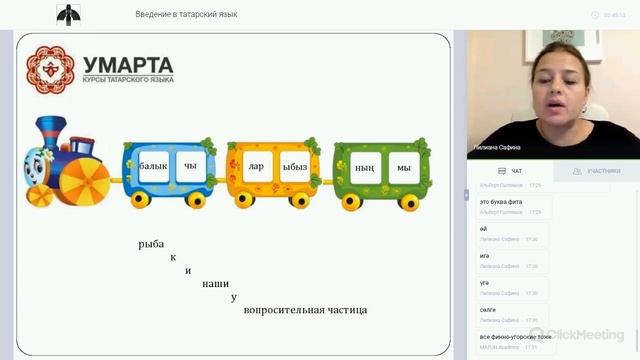 Лилиана Сафина - Введение в татарский язык
