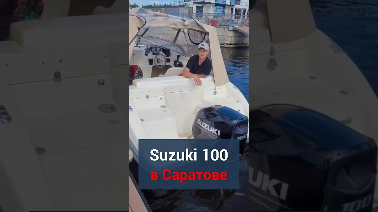 Suzuki 140 BTL в Саратове. Отзыв владельца мотора #лодочныймотор #катер #лодка #boating