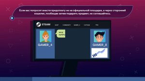 Безопасные игры: Торговля и обмен внутриигровыми предметами