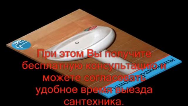Установка и ремонт сантехники  Вызови сантехника