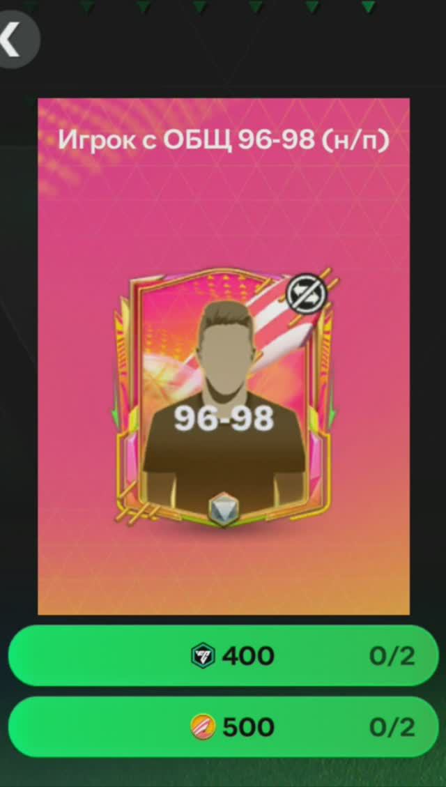 Сияющий Игрок за 500 жетонов 96-98 #fcmobile #фкмобайл #fc24 #фк24 #shorts