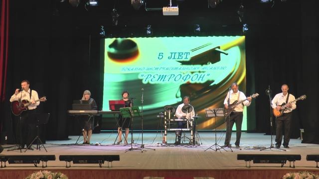 ВИА РЕТРОФОН .2020 г. 5лет Юбилейный концерт..mp4