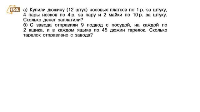 Задание №146, №147, №148, №149, №150, №151, №152 - Математика 5 класс (С.М. Никольский и другие) смотреть онлайн