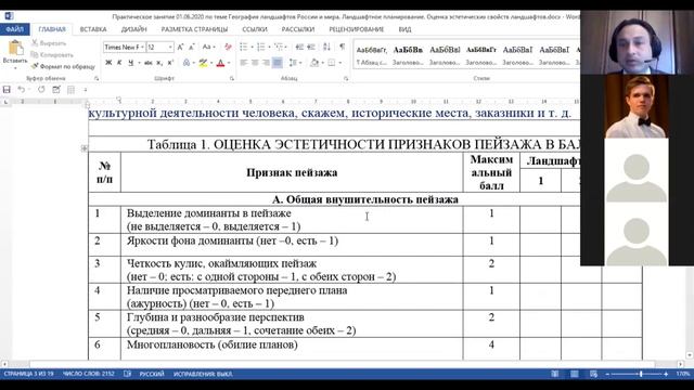 Видео 11.06.2020 Разбор практической работы №5 по Ландшафтоведению.  Эстетика ландшафтов