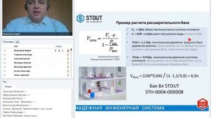 Вебинар по продукции STOUT:  Гидропневматические баки (подбор и правила обвязки)