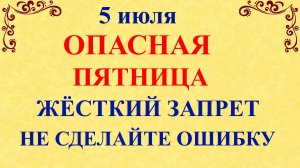 5 июля Евсеев День. Что нельзя делать 5 июля. Народные традиции и приметы