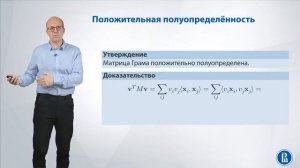 Линал 5.6. Матрица Грама