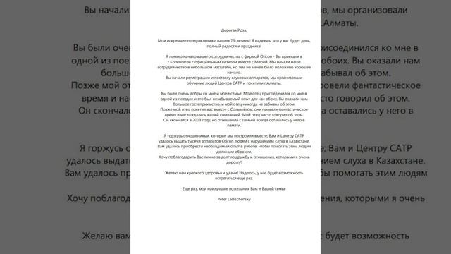 Поздравления от зарубежных партнеров и друзей для Центра САТР в честь 25-летнего юбилея смотреть онлайн